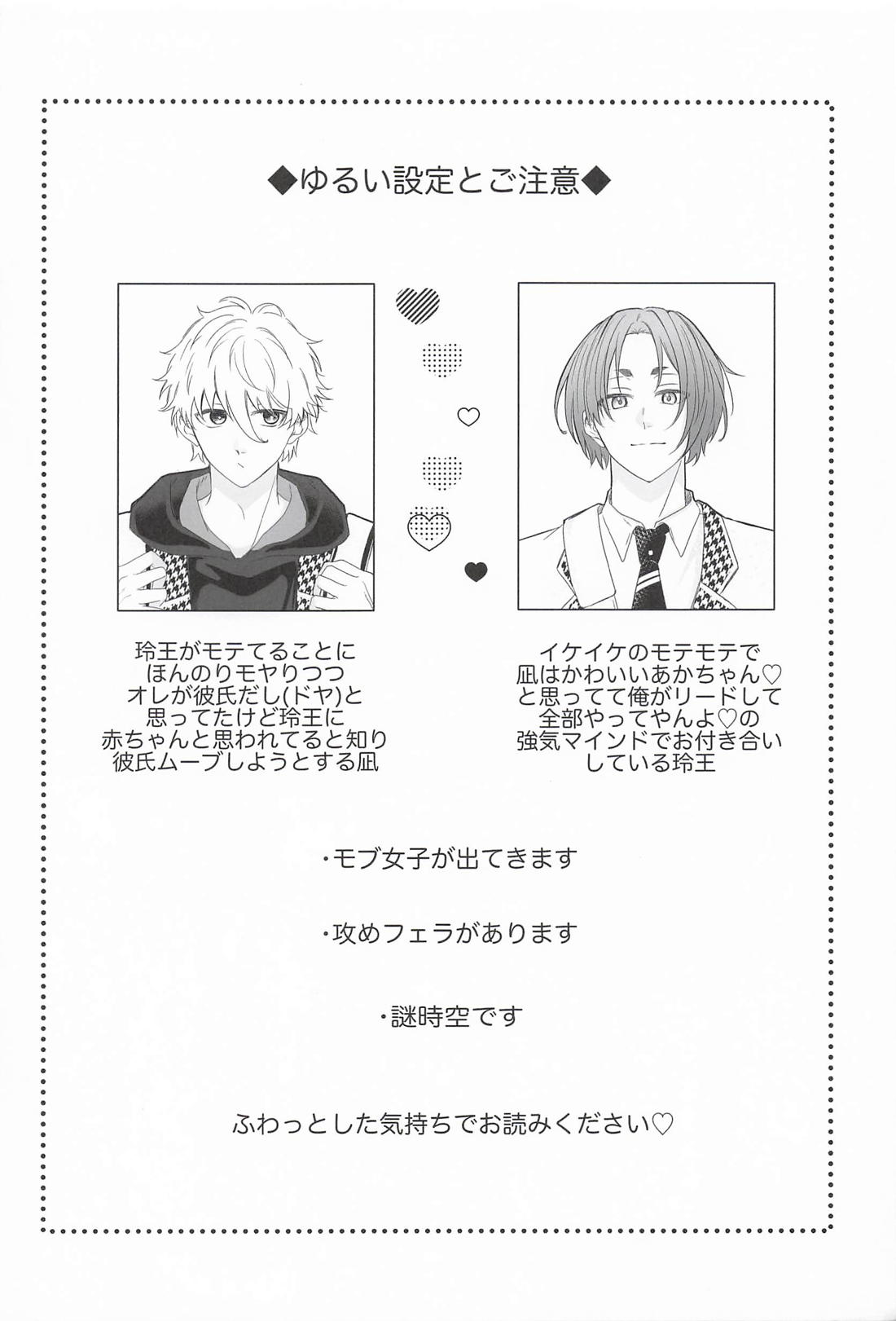 Fake Baby Trap 3ページ