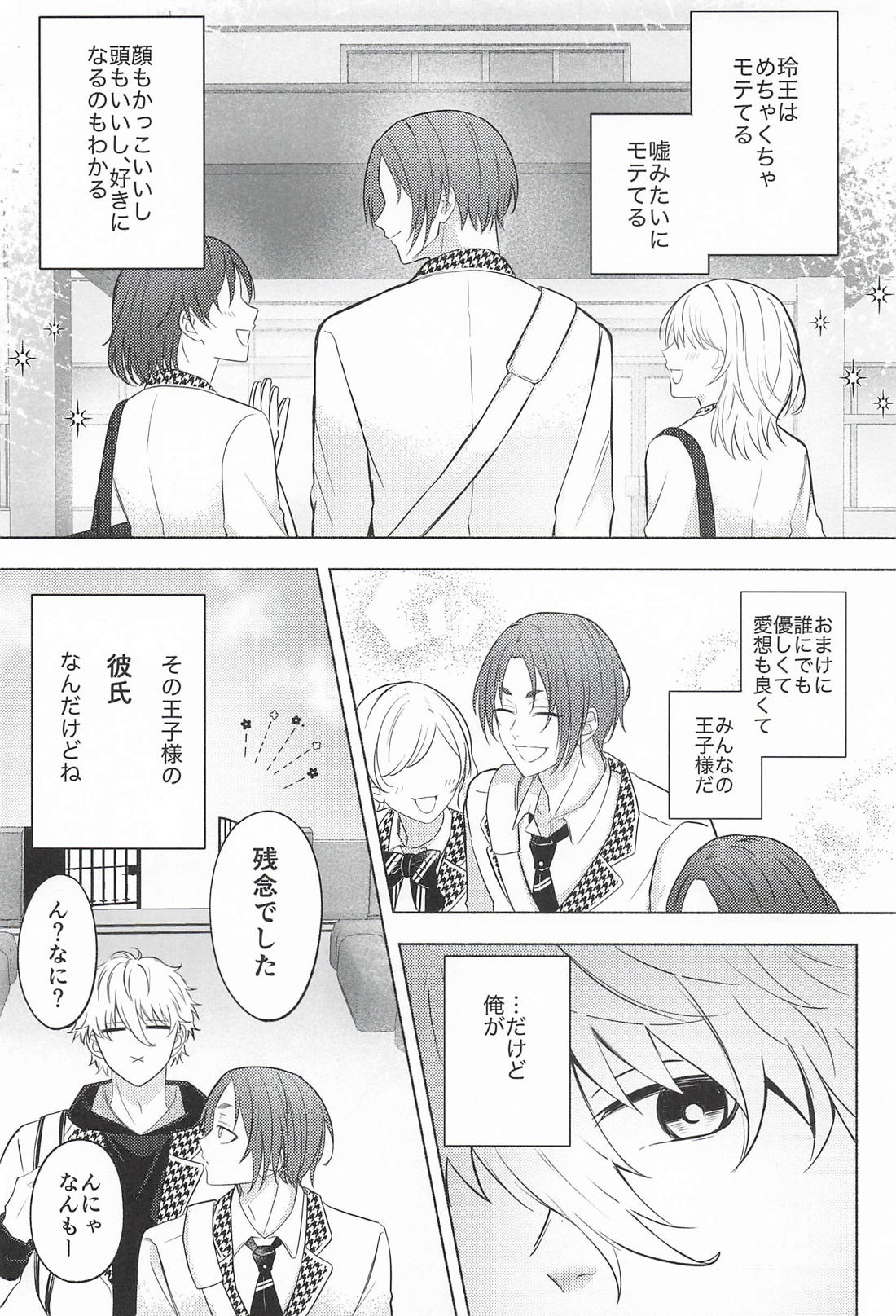 Fake Baby Trap 6ページ