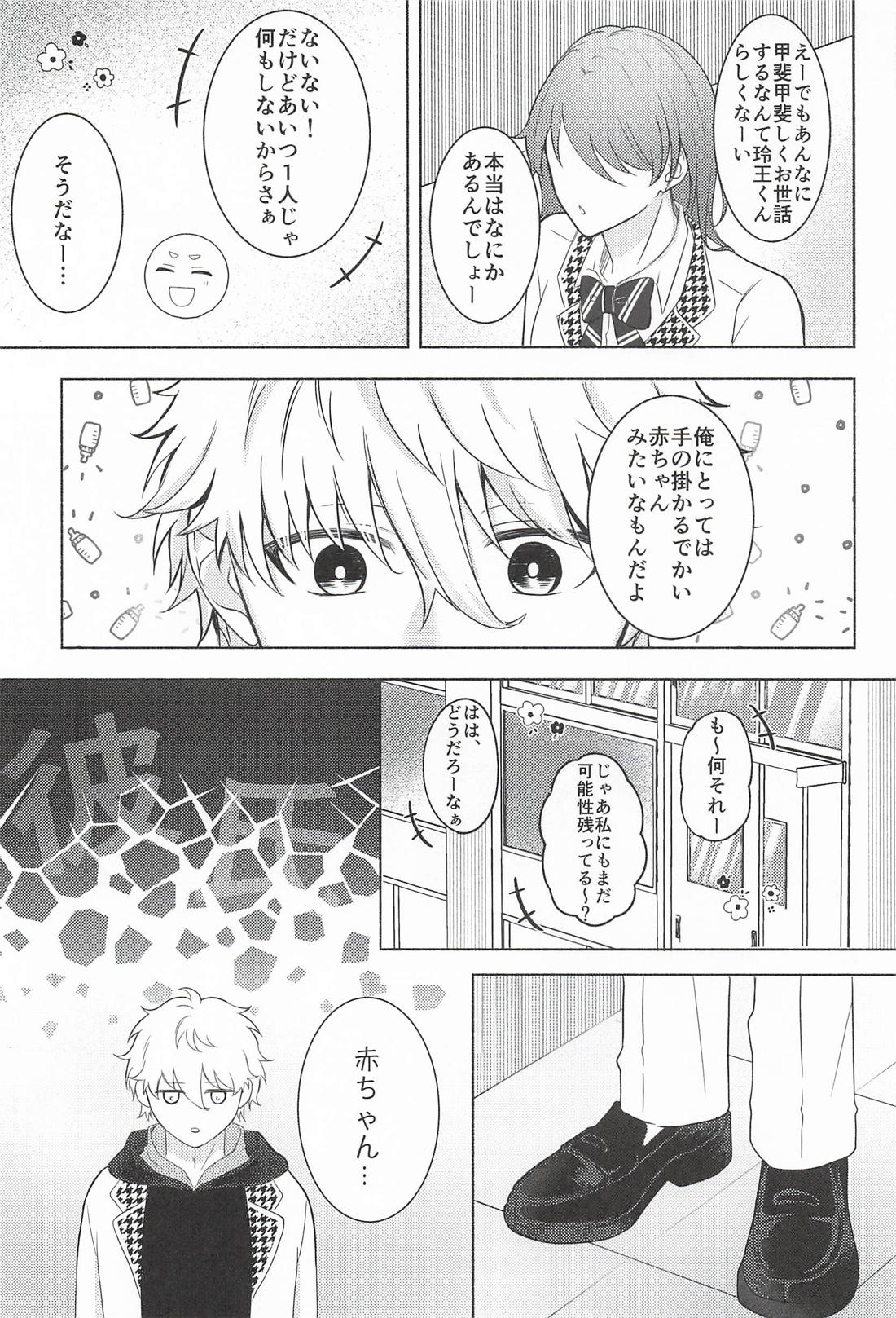 Fake Baby Trap 8ページ