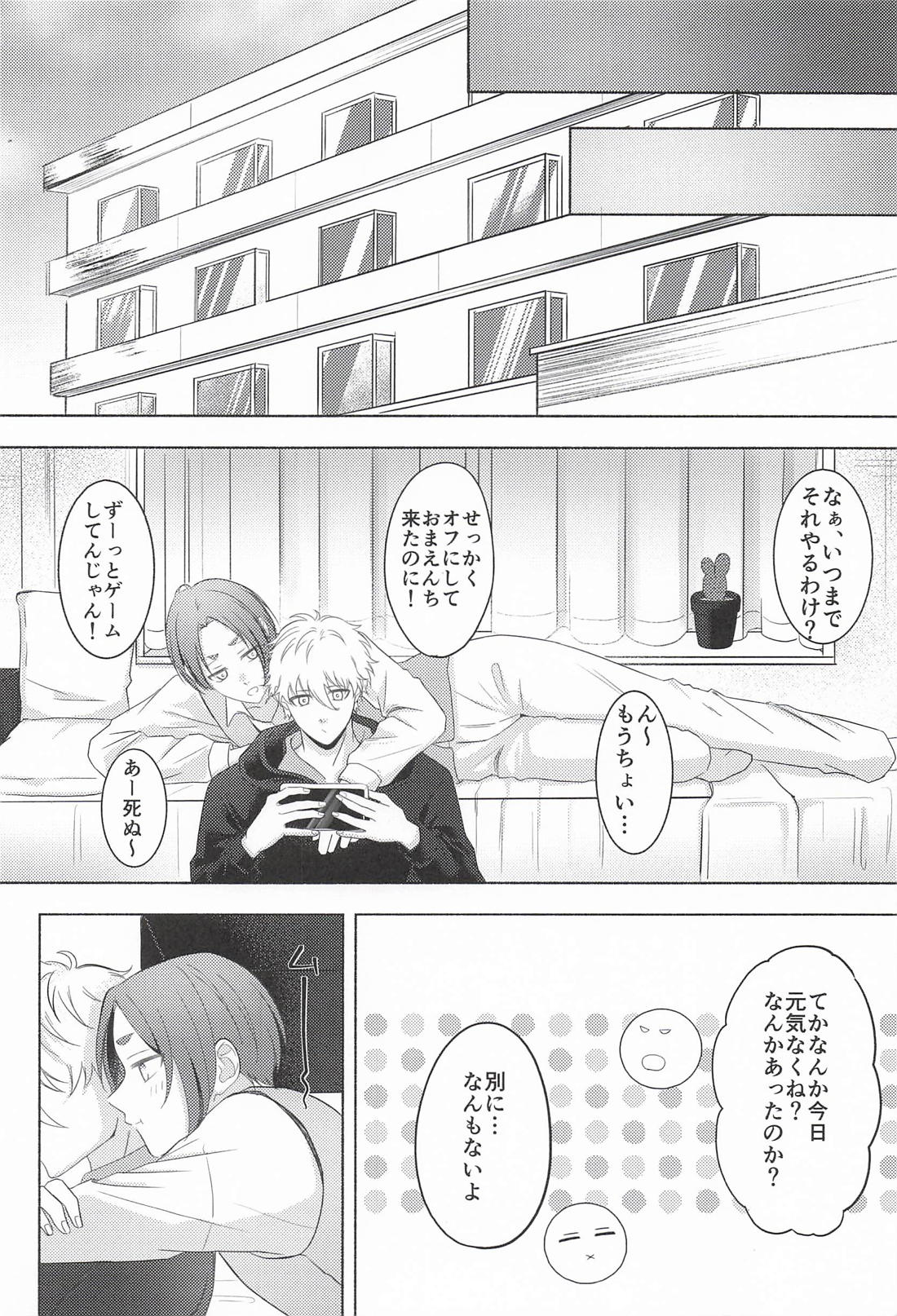 Fake Baby Trap 9ページ