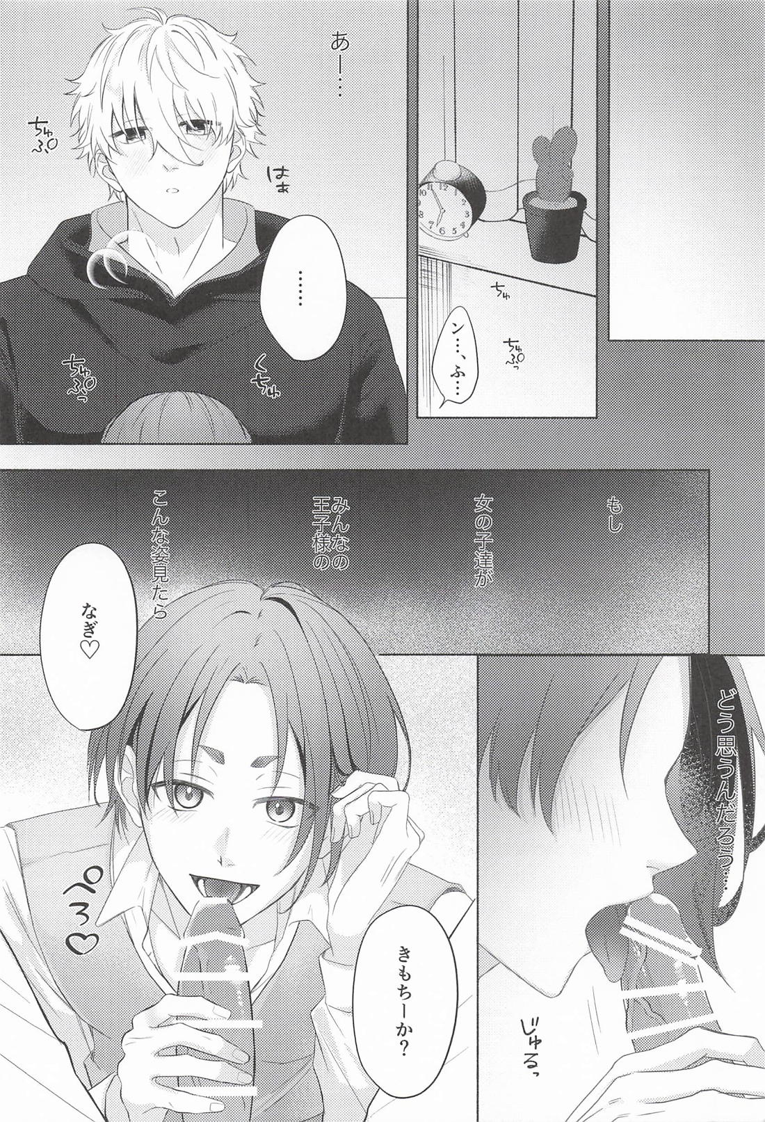 Fake Baby Trap 11ページ