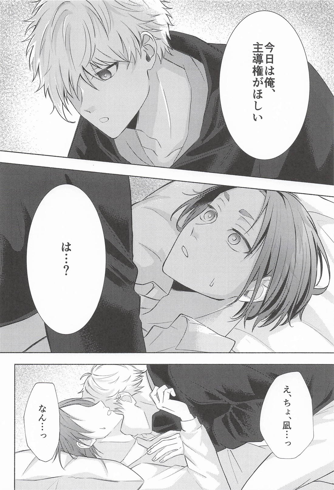 Fake Baby Trap 15ページ