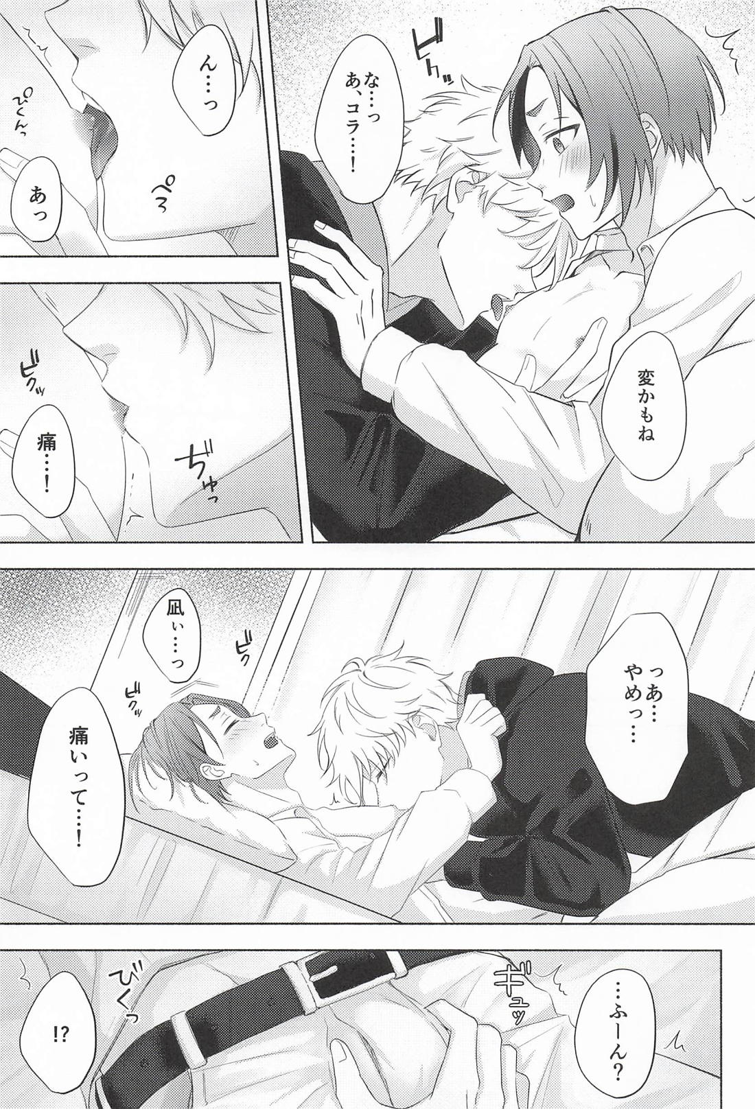 Fake Baby Trap 18ページ