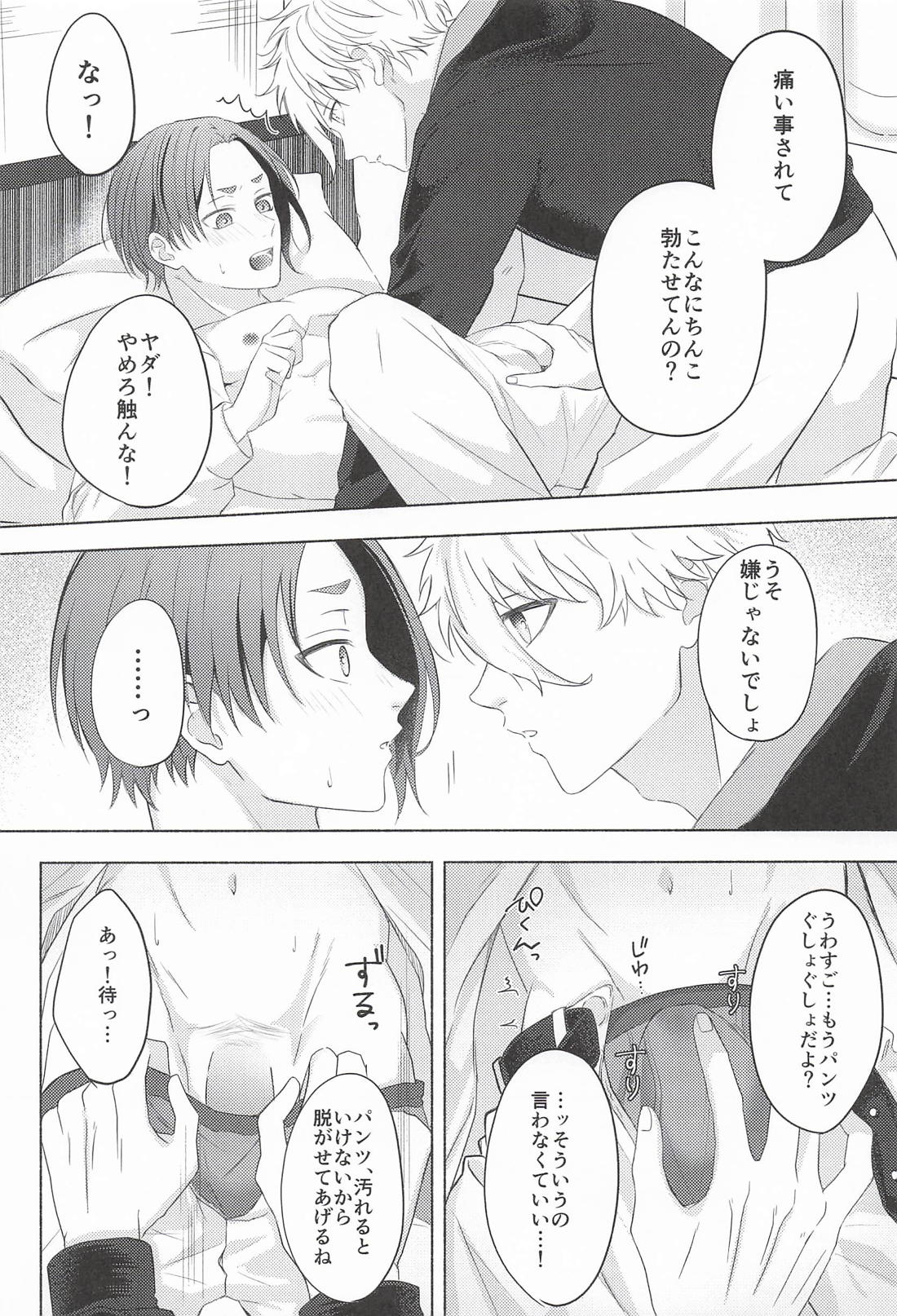 Fake Baby Trap 19ページ