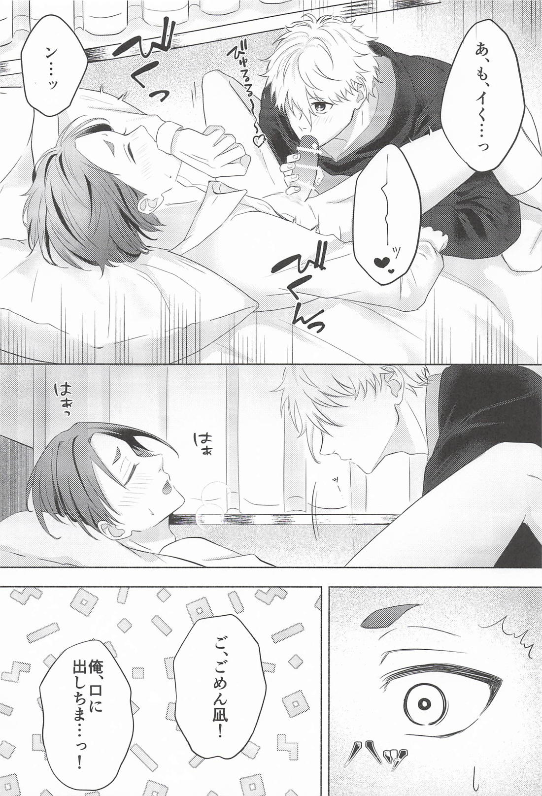 Fake Baby Trap 23ページ