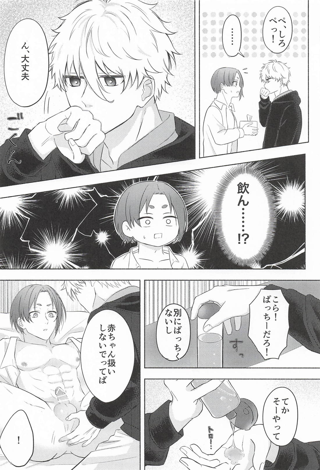 Fake Baby Trap 24ページ