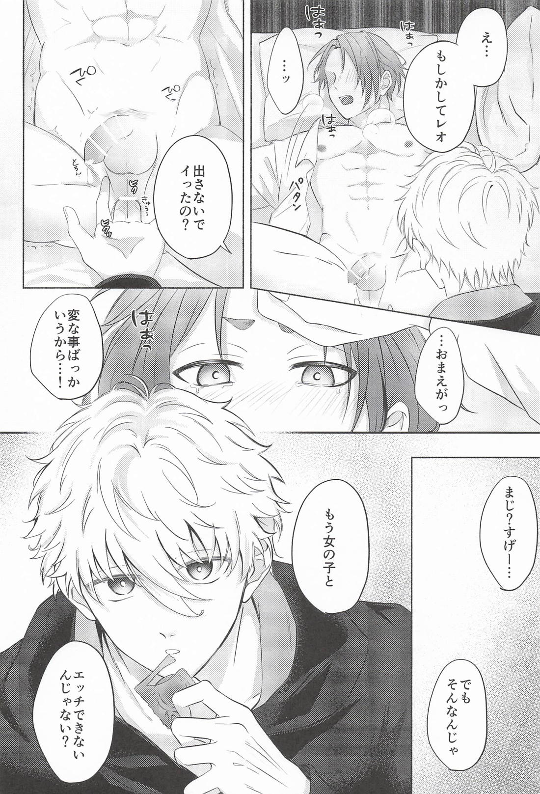 Fake Baby Trap 27ページ