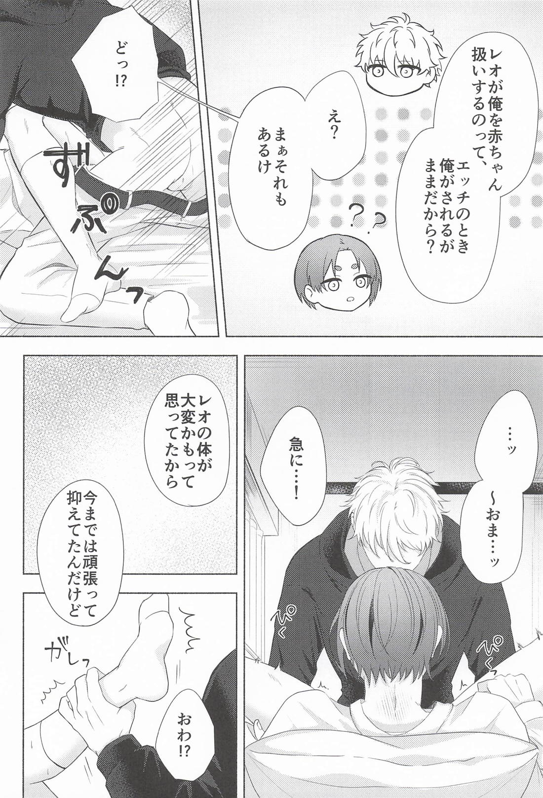 Fake Baby Trap 35ページ