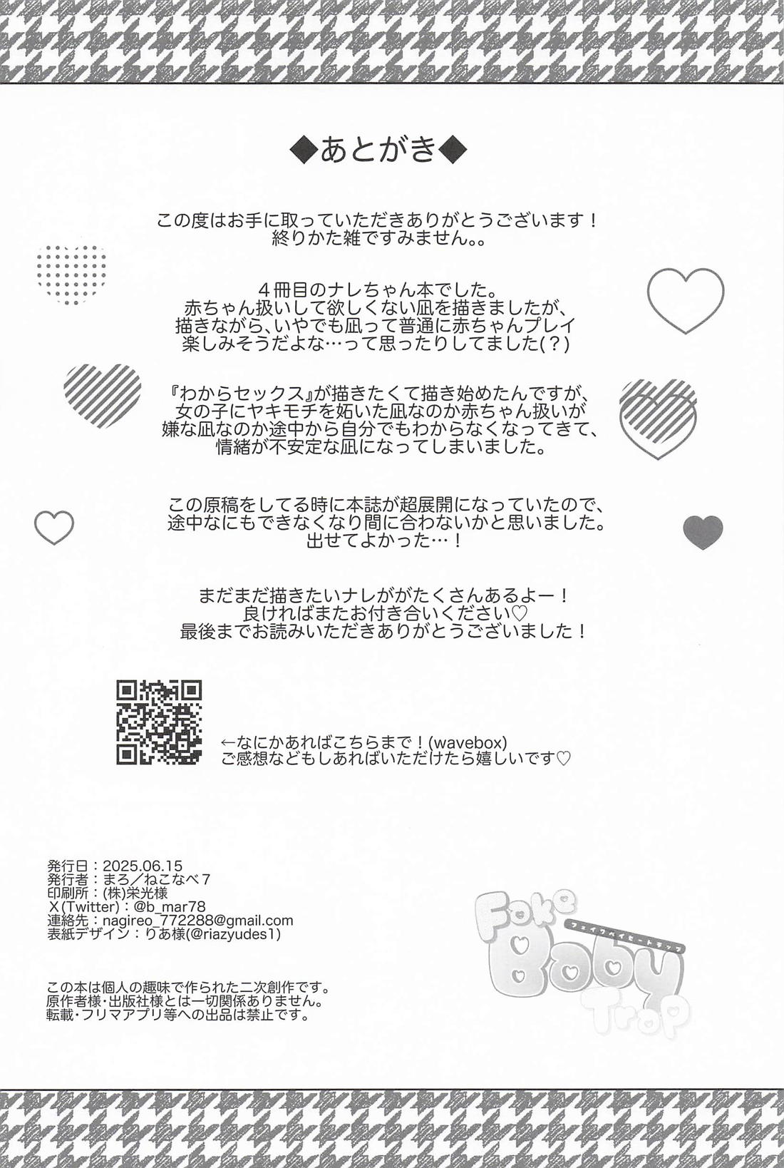 Fake Baby Trap 37ページ