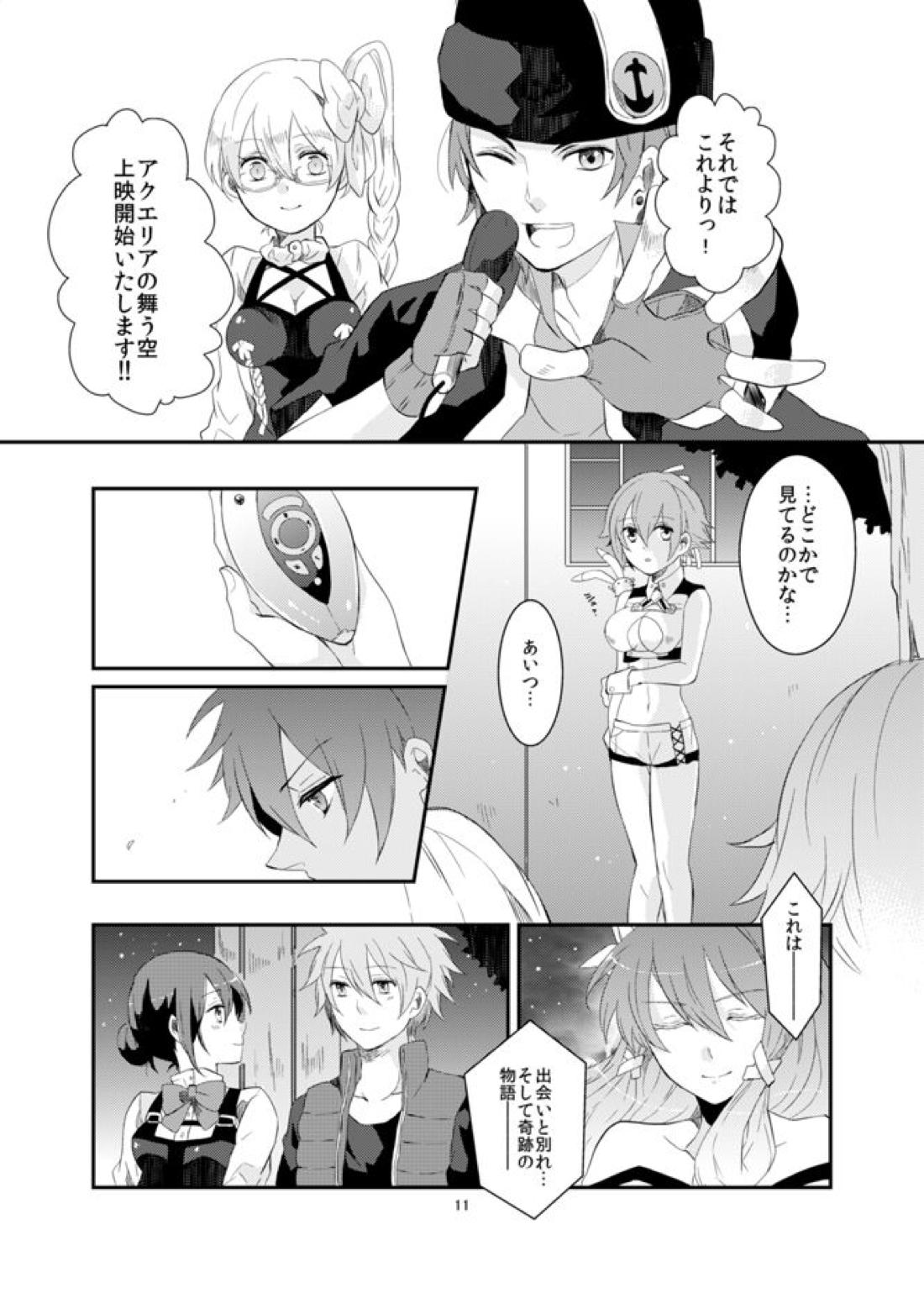 say goodbye 11ページ