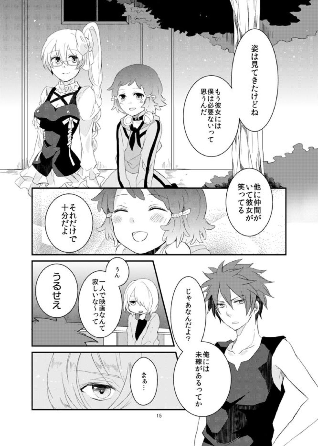 say goodbye 15ページ