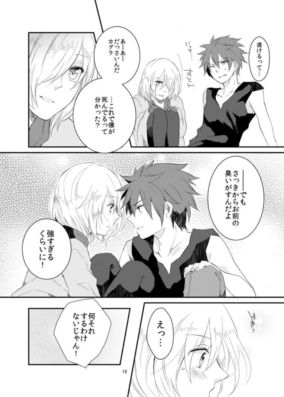 say goodbye 18ページ
