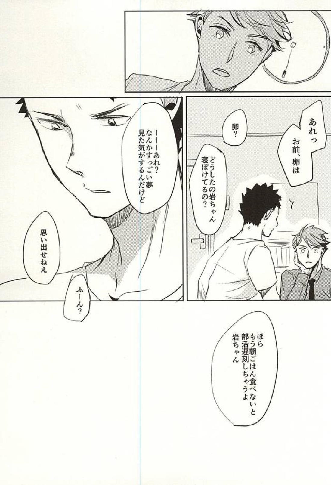 俺のXX食べてよ岩ちゃん 16ページ