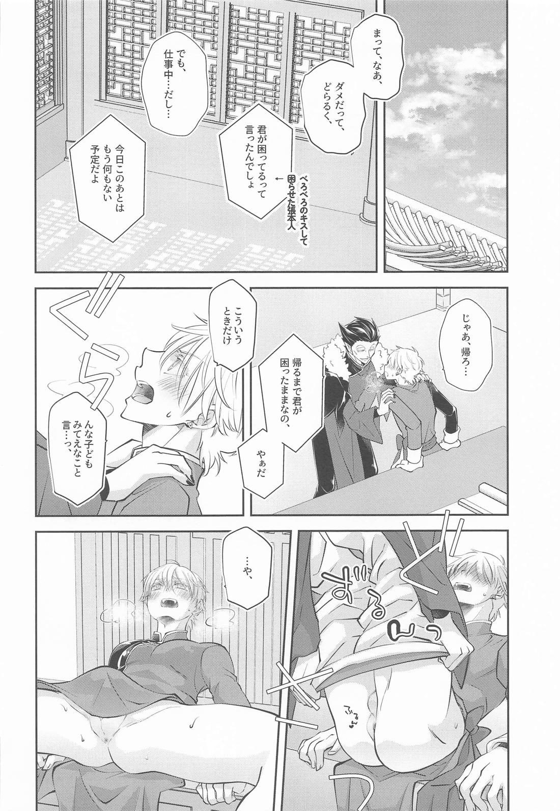 ぬばたまのよにみつ 3ページ