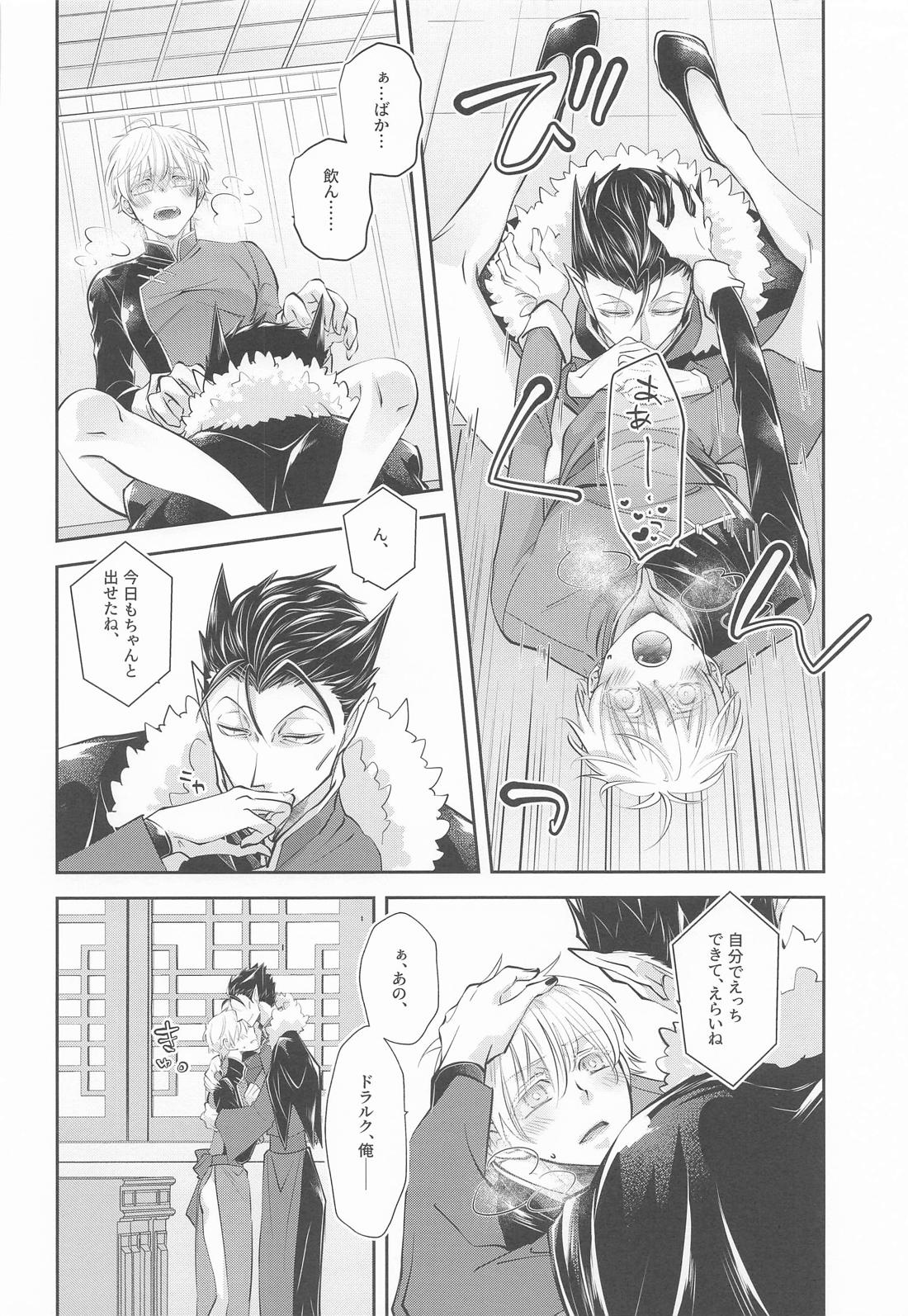 ぬばたまのよにみつ 5ページ