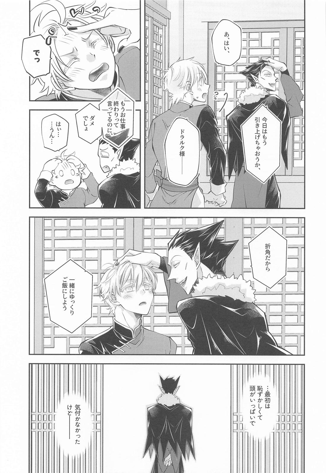 ぬばたまのよにみつ 6ページ