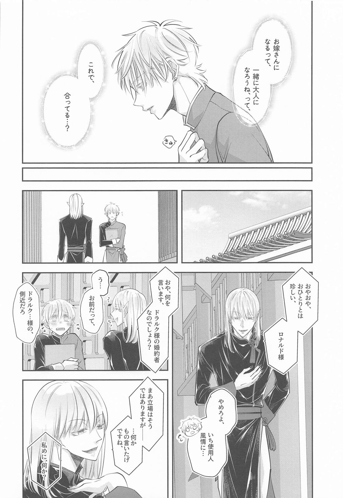 ぬばたまのよにみつ 7ページ