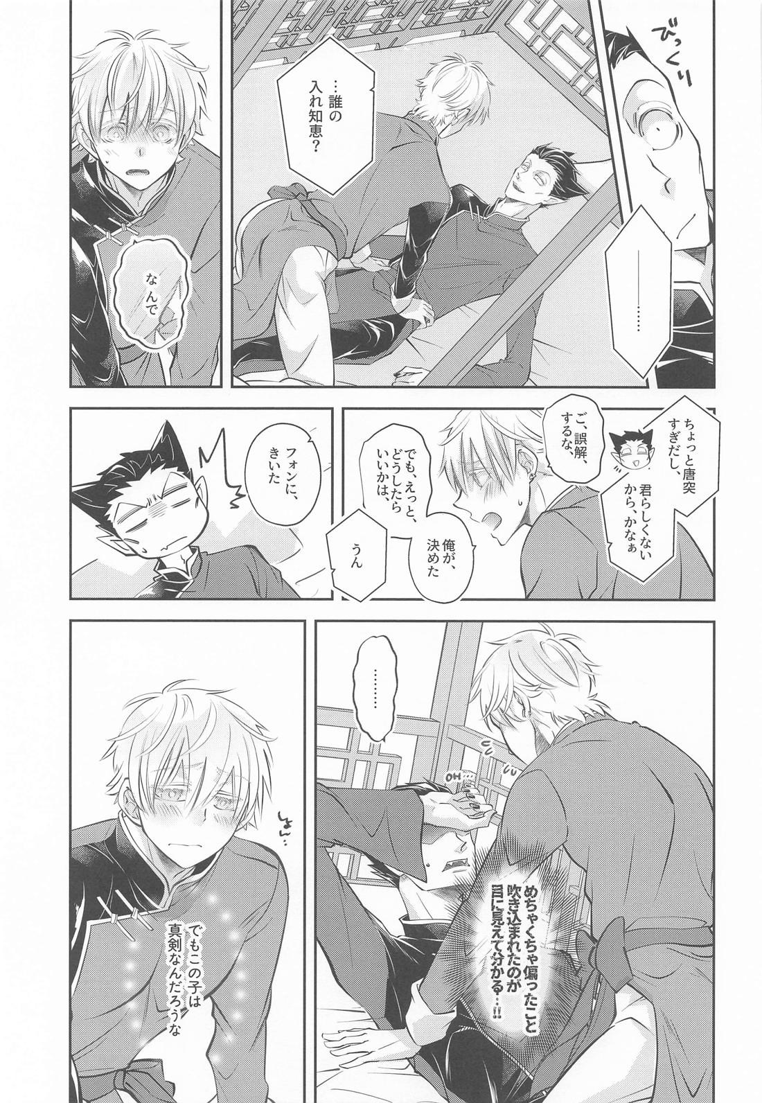ぬばたまのよにみつ 10ページ