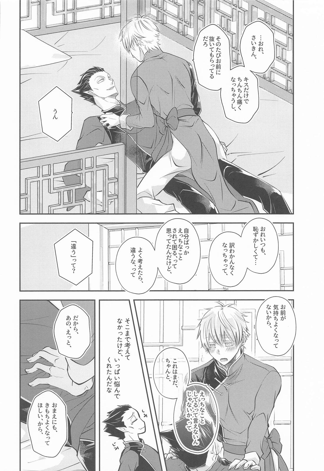 ぬばたまのよにみつ 11ページ