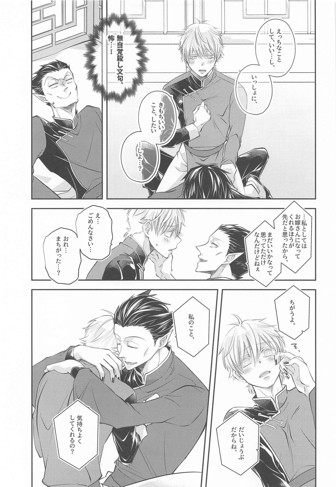 ぬばたまのよにみつ 12ページ