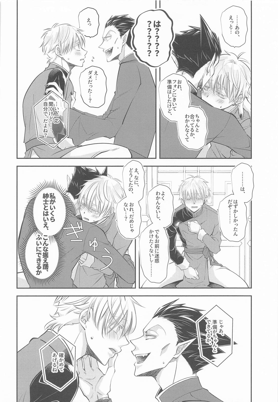 ぬばたまのよにみつ 13ページ