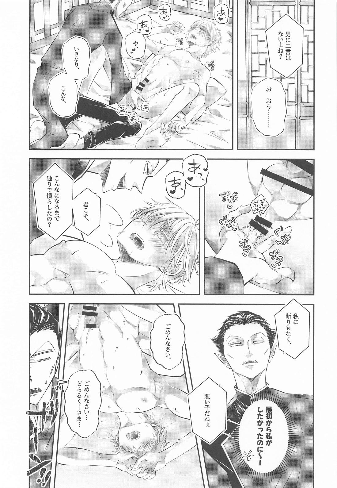 ぬばたまのよにみつ 14ページ