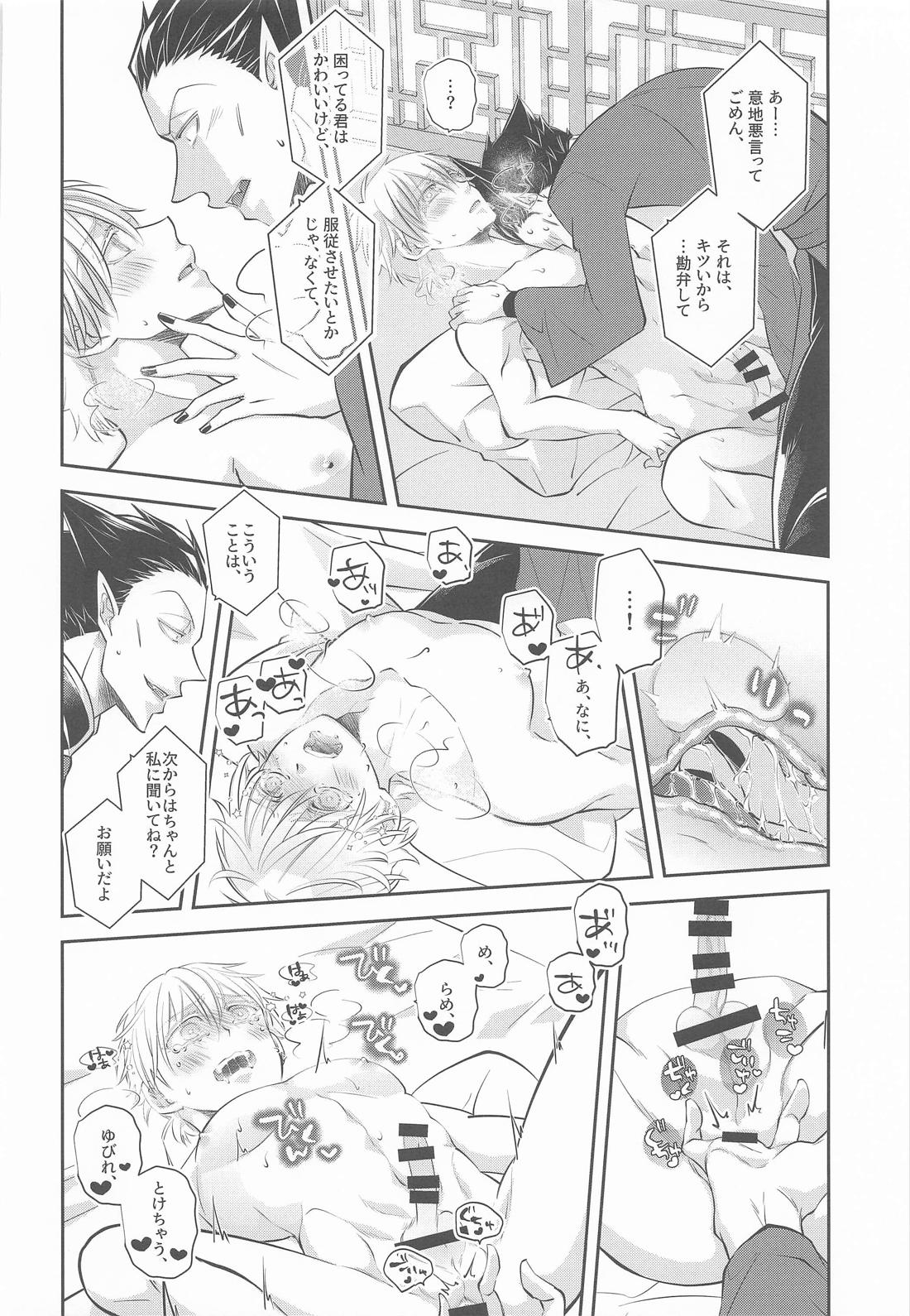 ぬばたまのよにみつ 15ページ