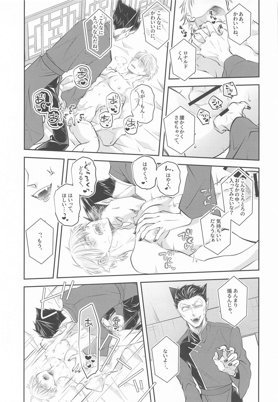ぬばたまのよにみつ 16ページ