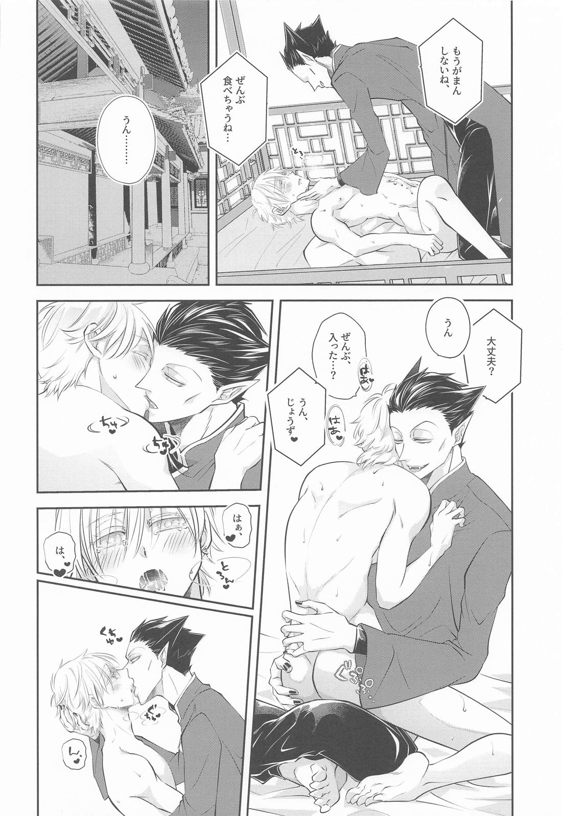 ぬばたまのよにみつ 17ページ