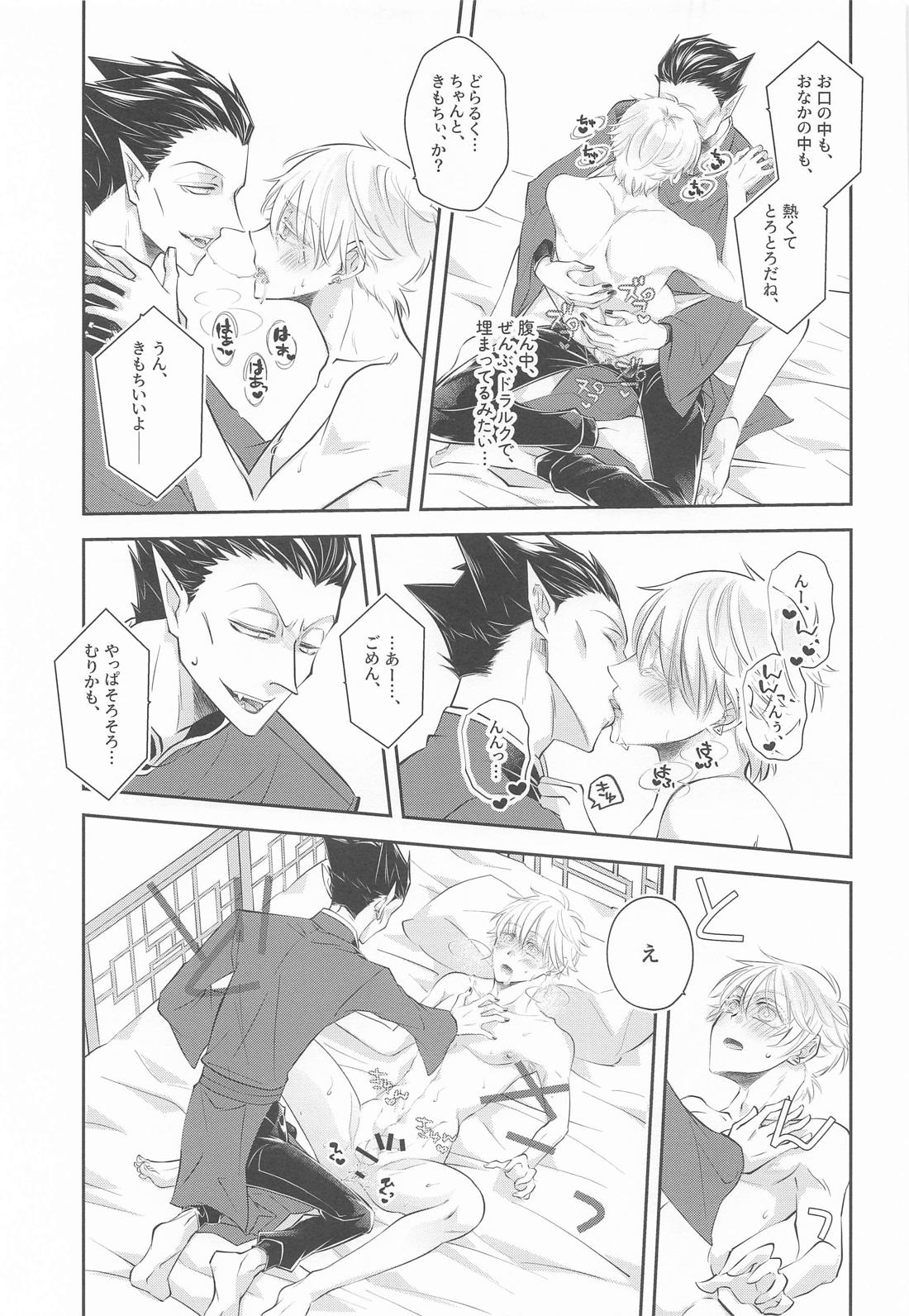 ぬばたまのよにみつ 18ページ