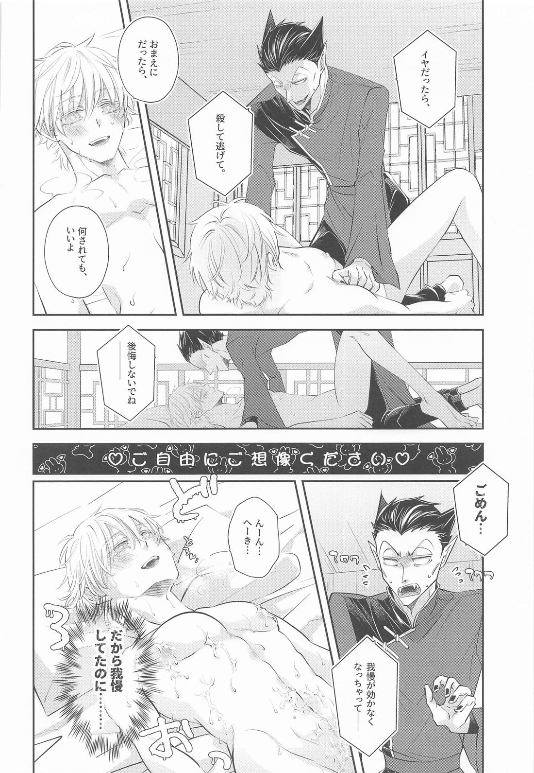 ぬばたまのよにみつ 19ページ
