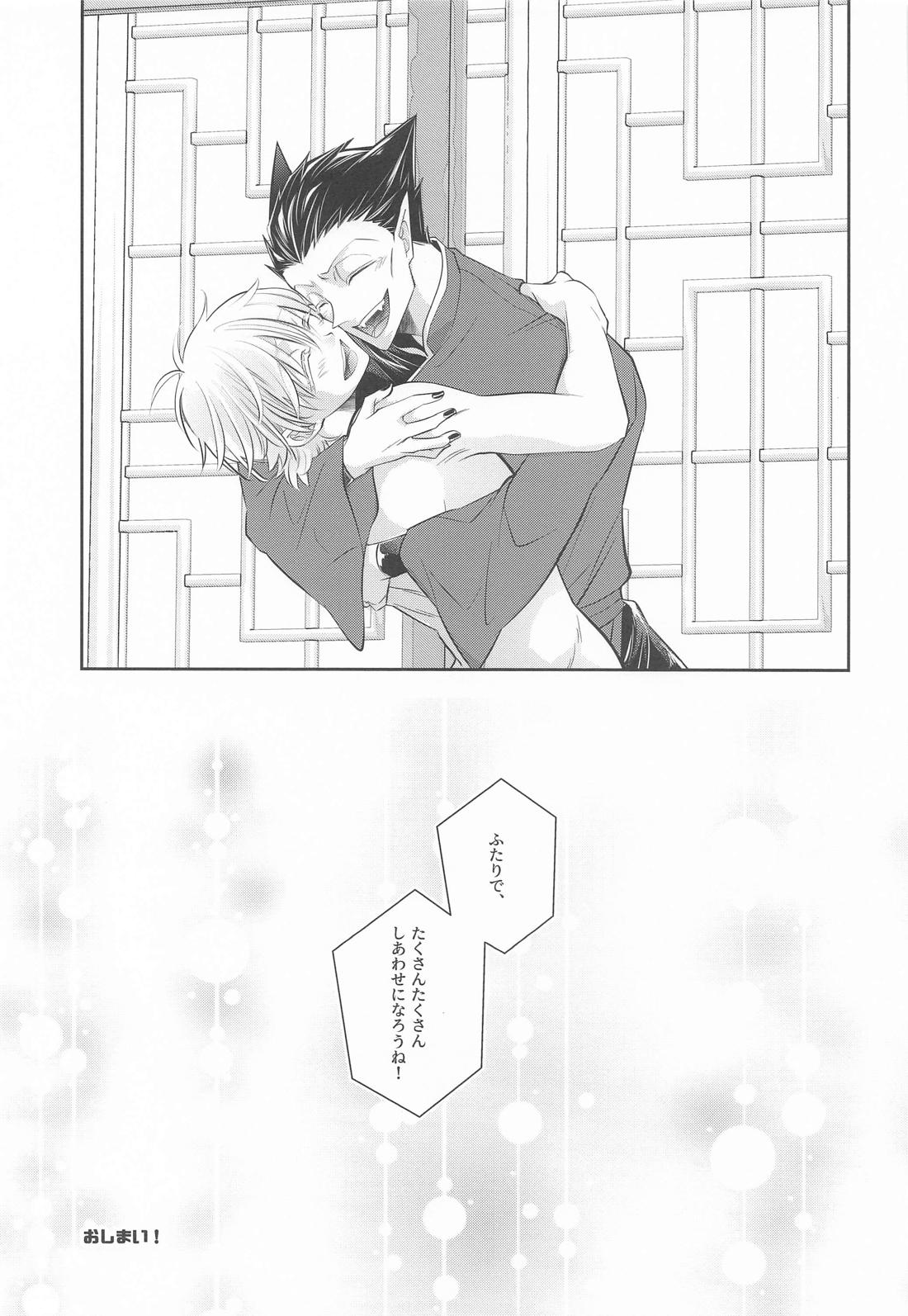 ぬばたまのよにみつ 22ページ
