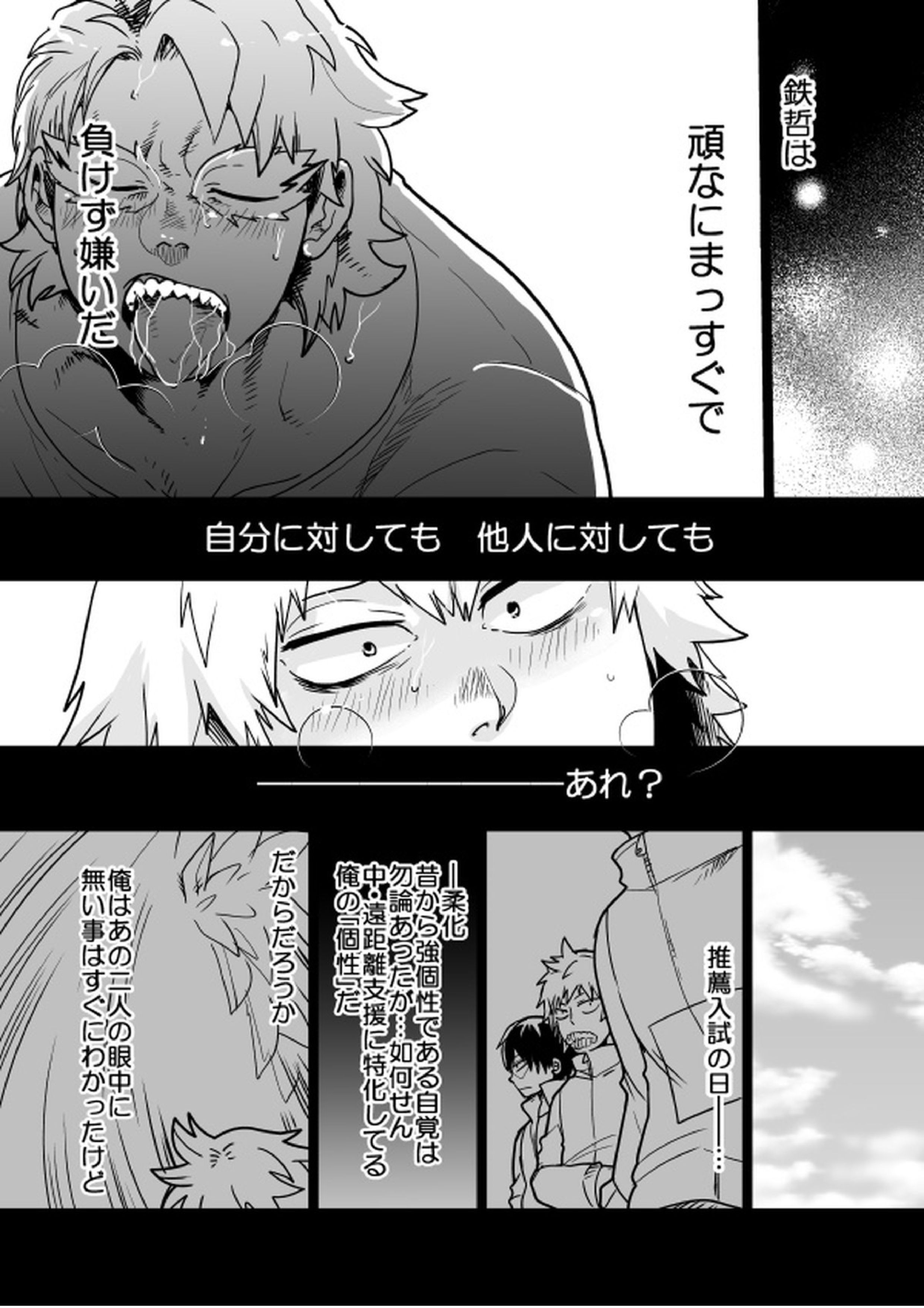 いずれ血となり骨となる 7ページ