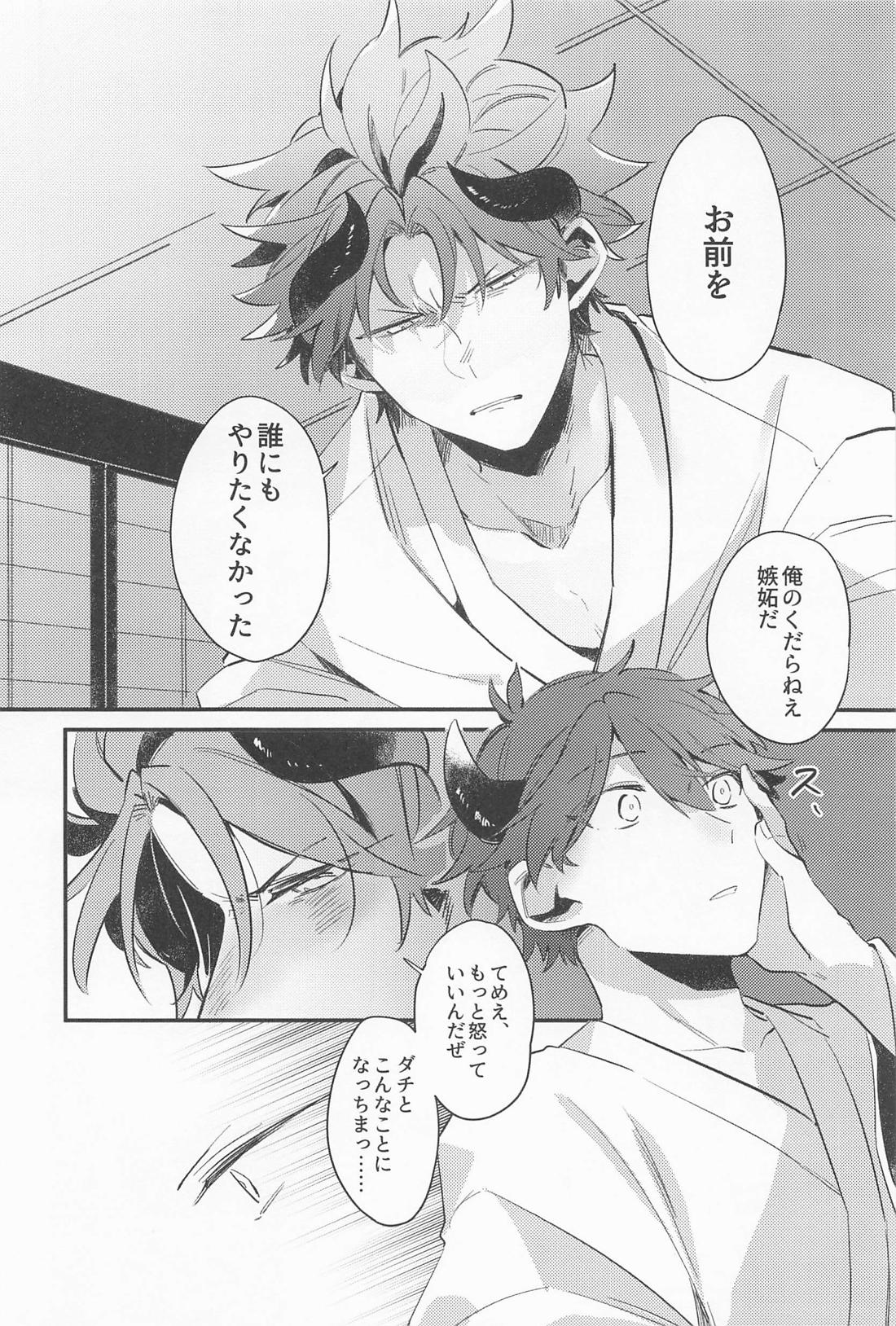 丑の嫁入り 21ページ