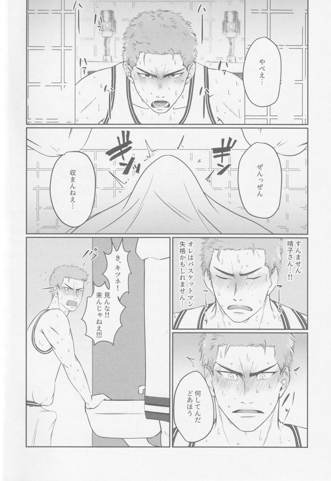 ガマンできない 3ページ