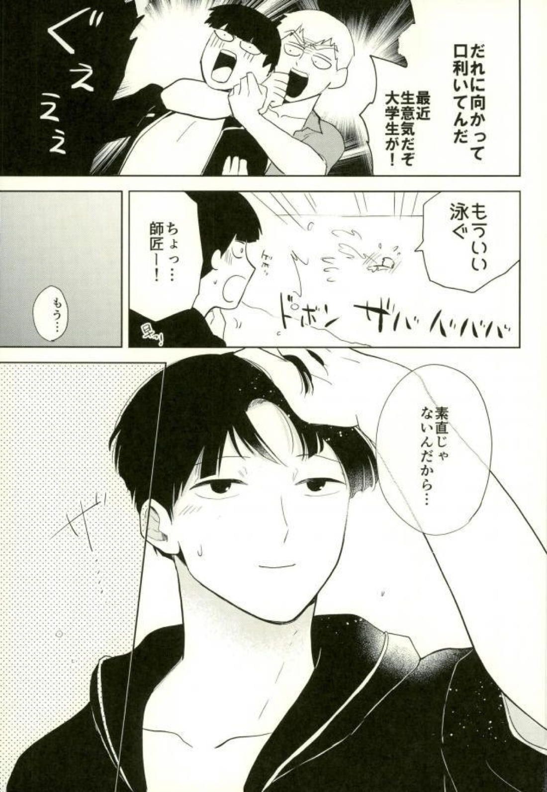 スナオなあんたと恋してる。 7ページ