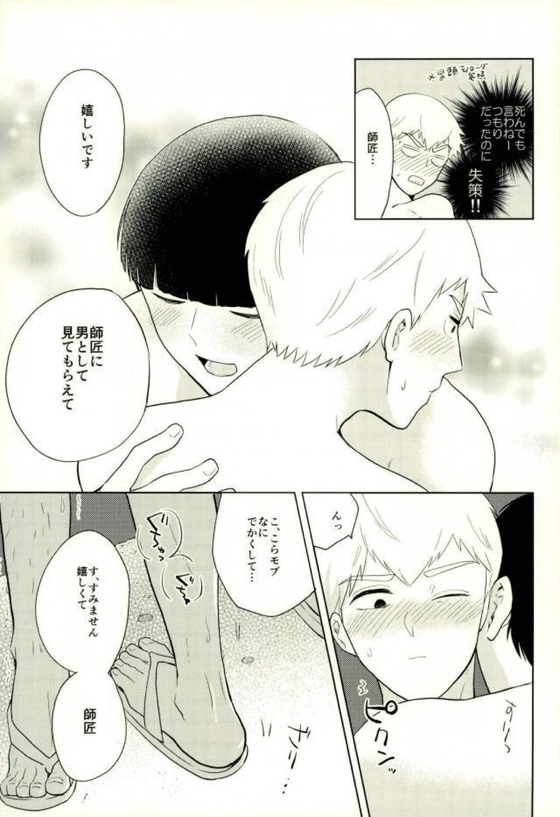 スナオなあんたと恋してる。 23ページ
