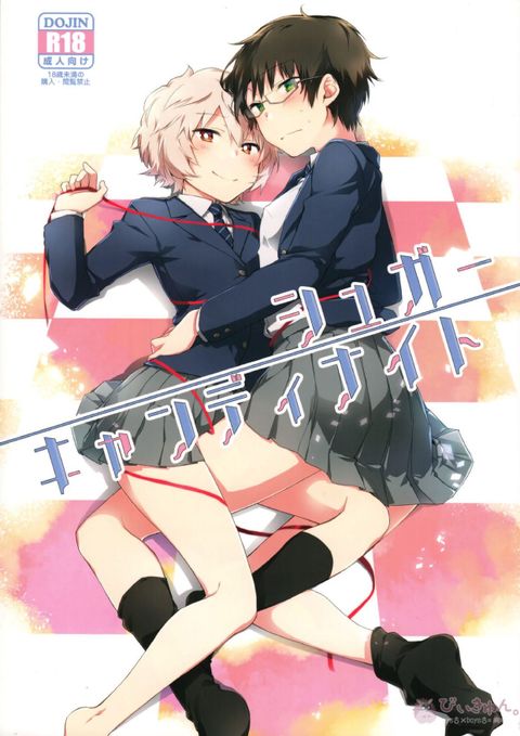シュガーキャンディナイト