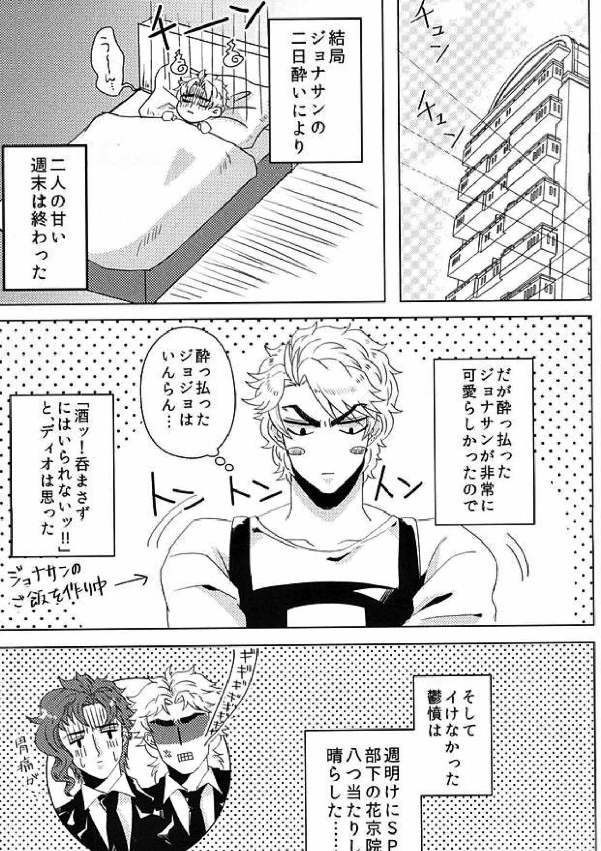 酒ッ!!飲まさずにはいられないッ!! 15ページ