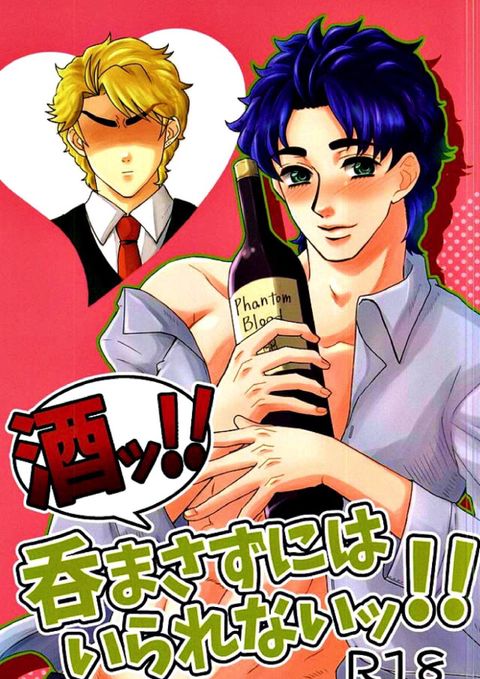 酒ッ!!飲まさずにはいられないッ!!