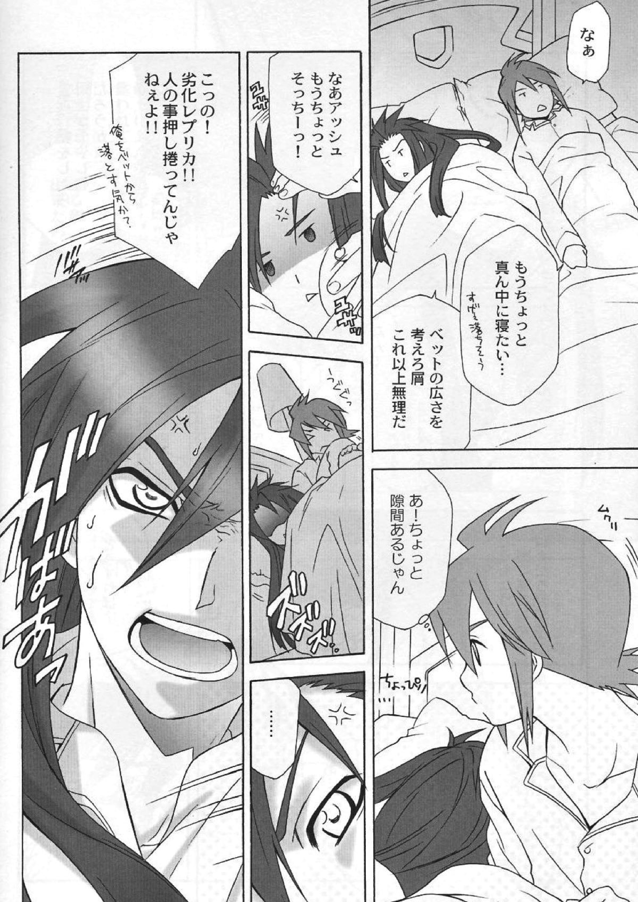 flirt 7ページ