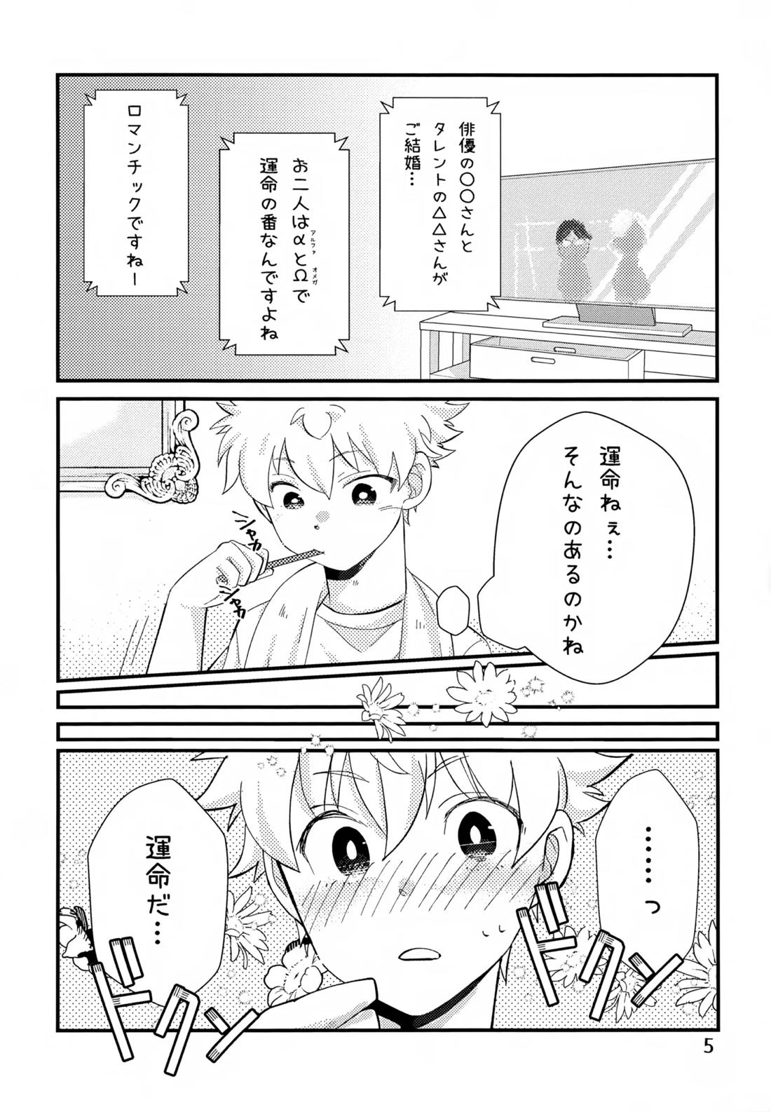 鈍感DESTINY 4ページ