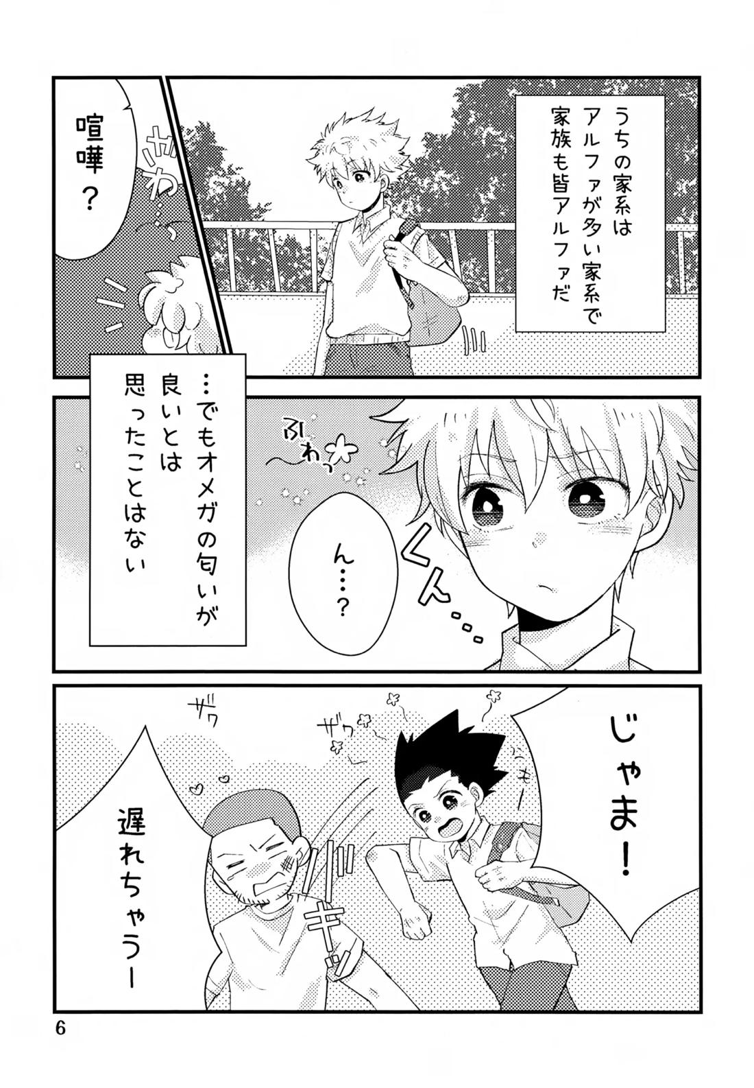 鈍感DESTINY 5ページ