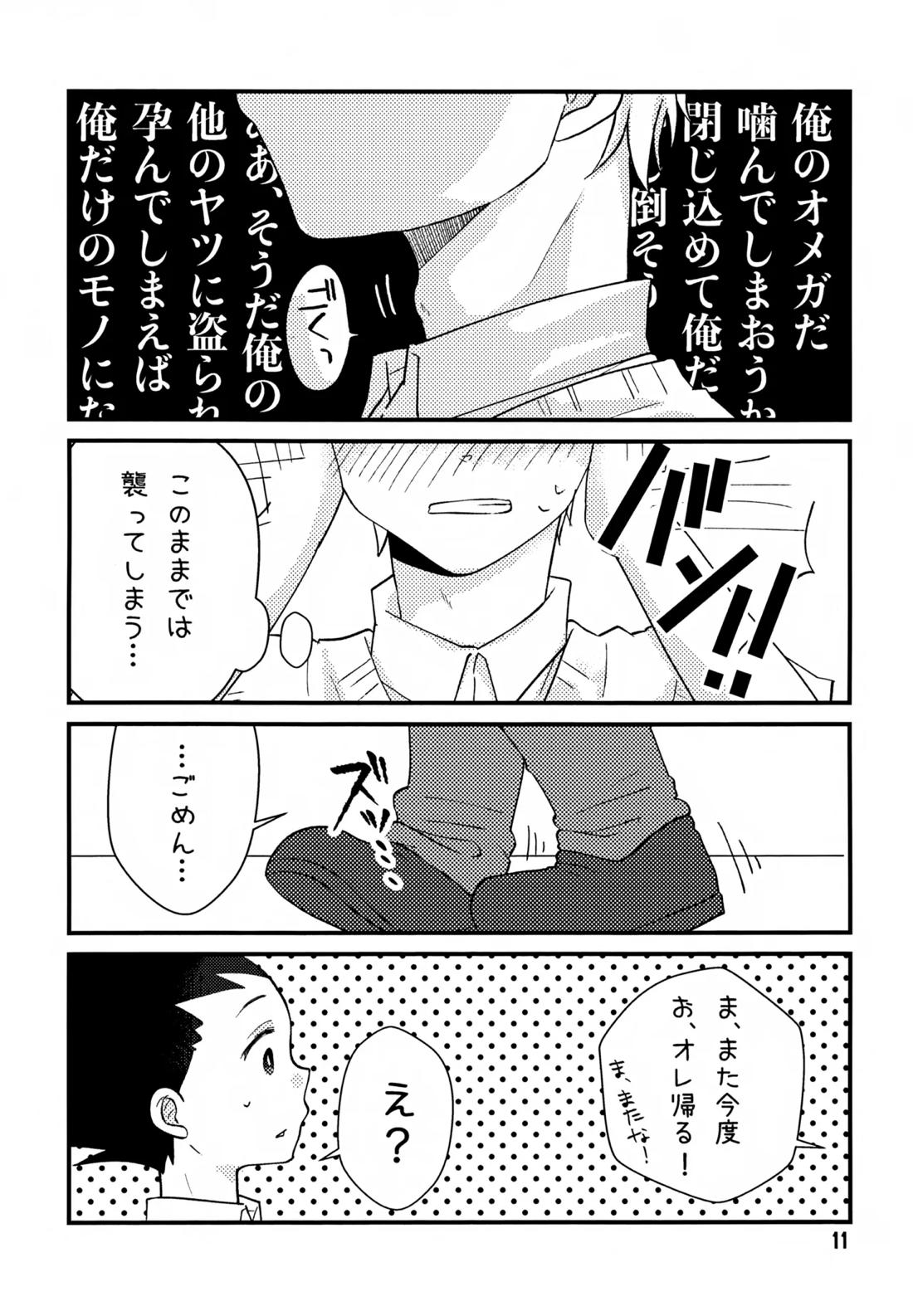 鈍感DESTINY 10ページ