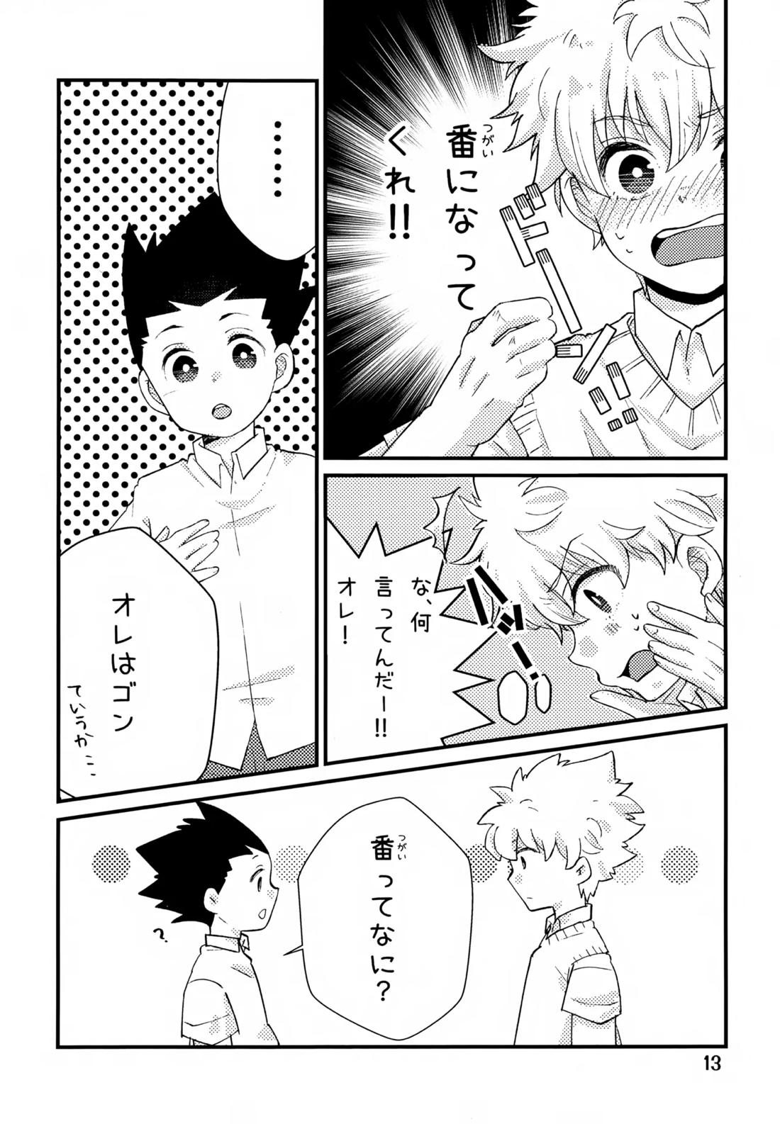 鈍感DESTINY 12ページ