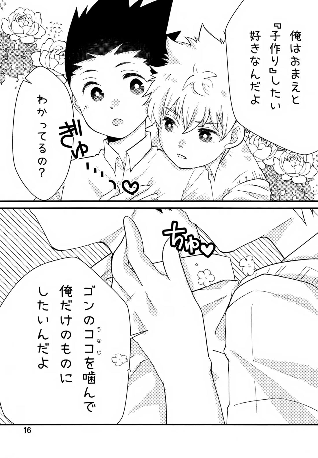 鈍感DESTINY 15ページ