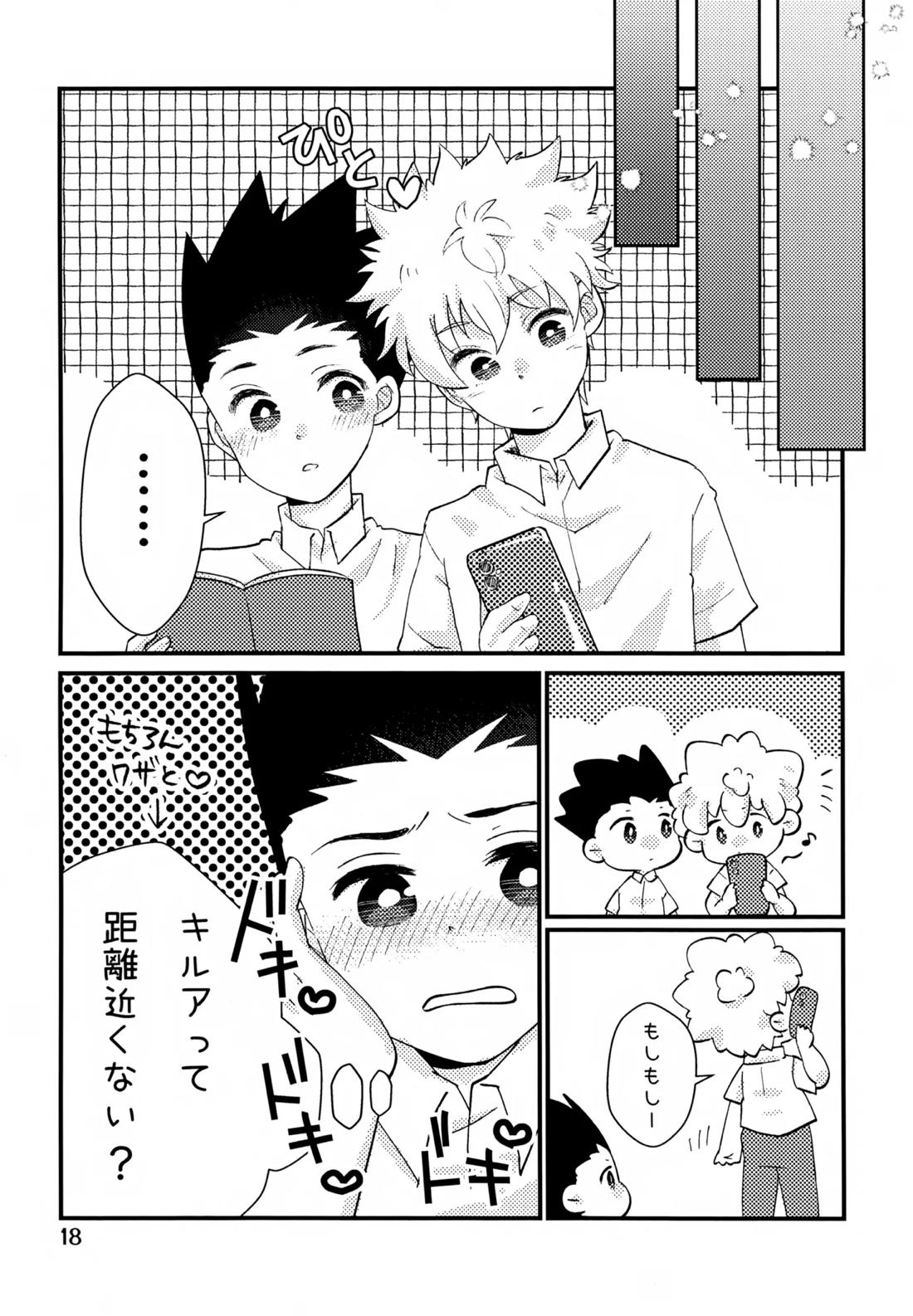 鈍感DESTINY 17ページ