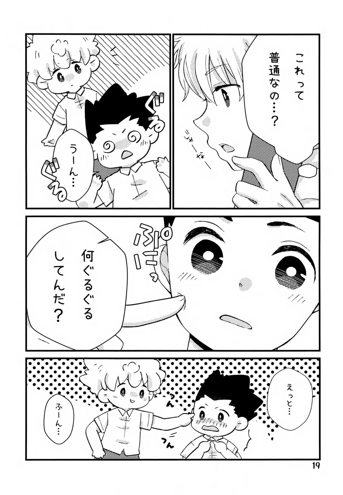 鈍感DESTINY 18ページ