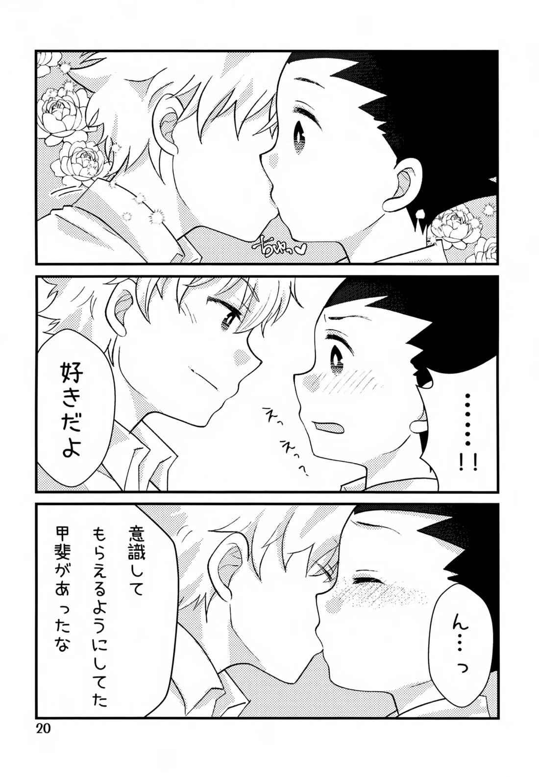 鈍感DESTINY 19ページ