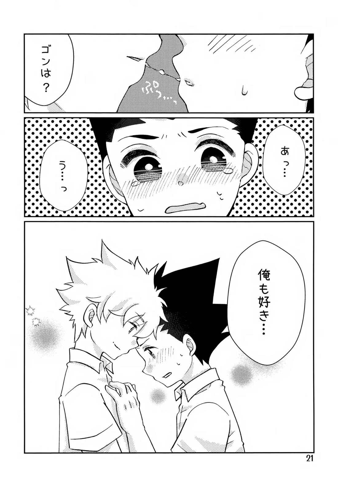 鈍感DESTINY 20ページ